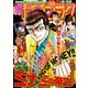 漫画ゴラク 2020年 6/12 号（日本文芸社） [電子書籍]