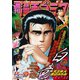 漫画ゴラク 2020年 6/5 号（日本文芸社） [電子書籍]
