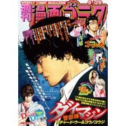 漫画ゴラク 2020年 5/29 号（日本文芸社） [電子書籍]