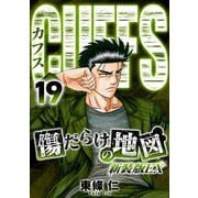 CUFFS 傷だらけの地図（新装版EX）19（スマートゲート） [電子書籍]