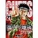 CUFFS 傷だらけの地図（新装版EX）21（スマートゲート） [電子書籍]
