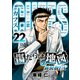 CUFFS 傷だらけの地図（新装版EX）22（スマートゲート） [電子書籍]