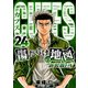 CUFFS 傷だらけの地図（新装版EX）24（スマートゲート） [電子書籍]