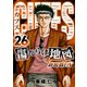 CUFFS 傷だらけの地図（新装版EX）26（スマートゲート） [電子書籍]
