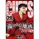 CUFFS 傷だらけの地図（新装版EX）28（スマートゲート） [電子書籍]