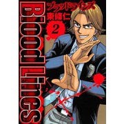 Blood Lines 2（スマートゲート） [電子書籍]
