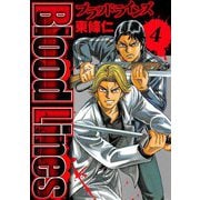 Blood Lines 4（スマートゲート） [電子書籍]
