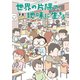 世界の片隅で地味に生きる（オーバーラップ） [電子書籍]