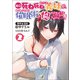 毎日死ね死ね言ってくる義妹が、俺が寝ている隙に催眠術で惚れさせようとしてくるんですけど・・・・・・！2（ポルカコミックス） 【電子版特典イラスト付】（一二三書房） [電子書籍]