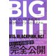 BIGHIT K-POPの世界戦略を解き明かす5つのシグナル（ハーパーコリンズ・ジャパン） [電子書籍]
