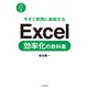 今すぐ実務に直結する Excel効率化の教科書（インプレス） [電子書籍]