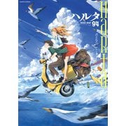 ハルタ 2022-MAY volume 94（KADOKAWA） [電子書籍]