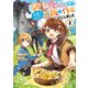 聖女じゃなかったので、王宮でのんびりご飯を作ることにしました 4（KADOKAWA） [電子書籍]