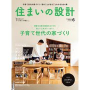 SUMAI no SEKKEI（住まいの設計） 2022年6月号（扶桑社） [電子書籍]