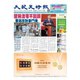 大紀元時報 中国語版 5/11号（大紀元） [電子書籍]