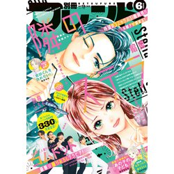 ヨドバシ.com - 別冊フレンド 2022年6月号（2022年5月13日発売