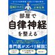 部屋で自律神経を整える（興陽館） [電子書籍]