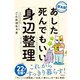【普及版】あした死んでもいい身辺整理（興陽館） [電子書籍]