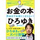 お金の本（興陽館） [電子書籍]