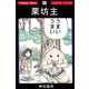 栗坊主（PAD） [電子書籍]