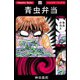 青虫弁当（PAD） [電子書籍]