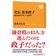 史伝 北条政子 鎌倉幕府を導いた尼将軍（NHK出版） [電子書籍]