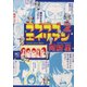 ラブラブエイリアン（2）（日本文芸社） [電子書籍]