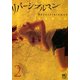 リバーシブルマン（2）（日本文芸社） [電子書籍]