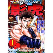 影虎（1）（日本文芸社） [電子書籍]