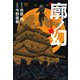 廓ノ幻（日本文芸社） [電子書籍]