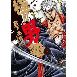 まとめ売り　男塾外伝各種セット＋極男塾＋真男塾＋私立極道高校　計44冊セット Amazon.co.jp: 極!! 男塾 コミック 1-7巻セット (ニチブン