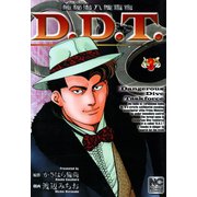 極秘潜入捜査官 D.D.T.（3）（日本文芸社） [電子書籍]