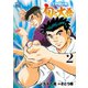 江戸前の旬～旬と大吾～（2）（日本文芸社） [電子書籍]