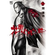 玉屋一代 花火心中（2）（日本文芸社） [電子書籍]
