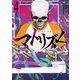 マトリズム（4）（日本文芸社） [電子書籍]