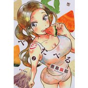 ベジたべる（2）（日本文芸社） [電子書籍]