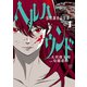 ヘルハウンド-保険調査員怪譚-（日本文芸社） [電子書籍]