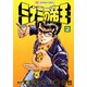 ミナミの帝王（2）（日本文芸社） [電子書籍]