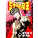 ミナミの帝王（36）（日本文芸社） [電子書籍]