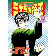 ミナミの帝王（41）（日本文芸社） [電子書籍]