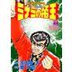 ミナミの帝王（44）（日本文芸社） [電子書籍]