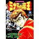 ミナミの帝王（46）（日本文芸社） [電子書籍]