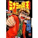 ミナミの帝王（76）（日本文芸社） [電子書籍]