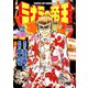 ミナミの帝王（81）（日本文芸社） [電子書籍]
