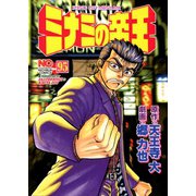 ミナミの帝王（95）（日本文芸社） [電子書籍]