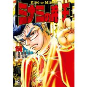 ミナミの帝王（150）（日本文芸社） [電子書籍]