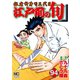 江戸前の旬（94）（日本文芸社） [電子書籍]