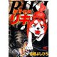 銀牙伝説リキ（日本文芸社） [電子書籍]