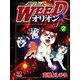 銀牙伝説WEEDオリオン（2）（日本文芸社） [電子書籍]