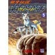 銀牙伝説ウィード（5）（日本文芸社） [電子書籍]
